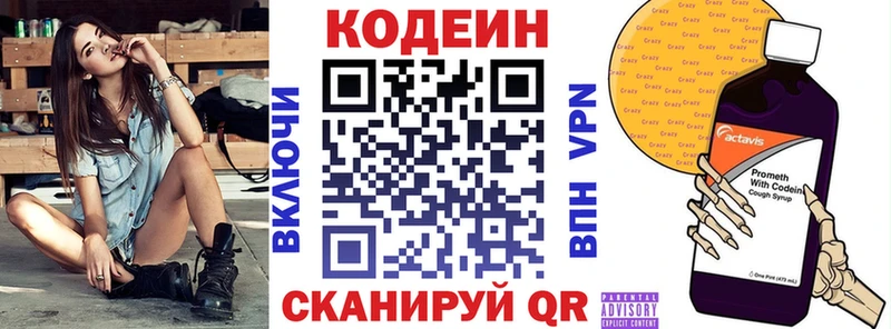 Codein напиток Lean (лин)  Южа 